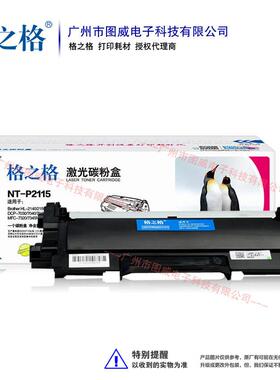 格之格硒鼓NT-P115碳粉盒HL-2140215LQO-N21070WMFC73420打印机
