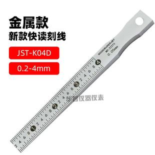 金m属缝隙游标塞尺0.12-4ENN/1-m游标窄斜度尺平厚薄规间5隙测量