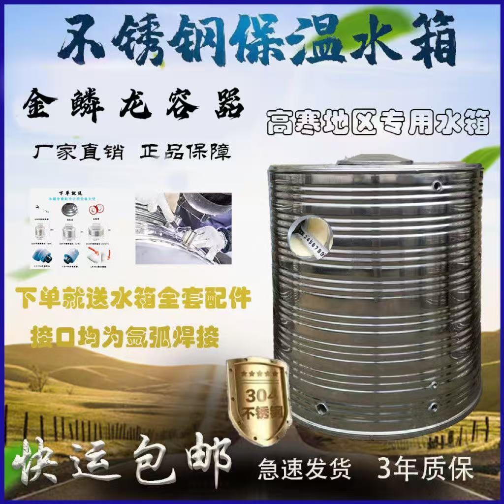 不锈钢加厚保温水箱304圆形家用防冻热水空气太阳能水塔储水罐