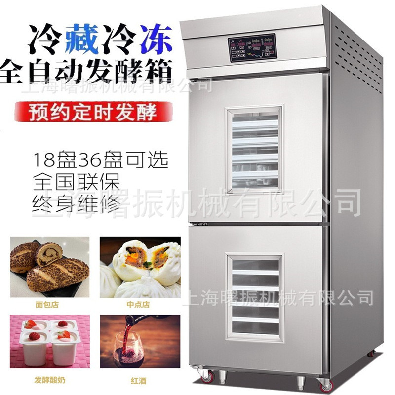 大型商用醒发箱冷藏冷冻面包醒发室预约功能18盘上下开门发酵箱