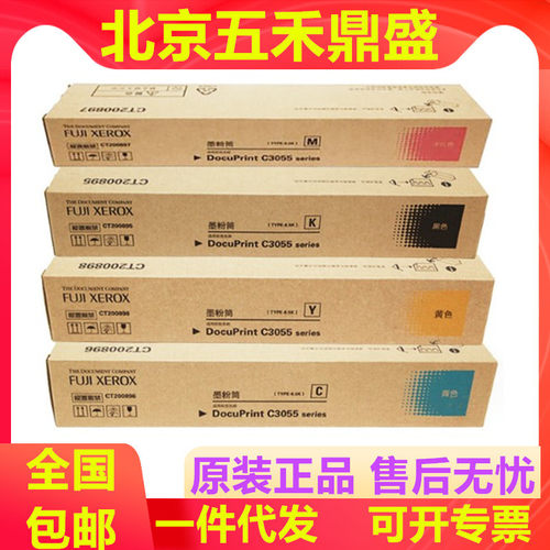 富士施乐3055原装粉盒 CT200898 CT200897 CT200896 CT200895施乐