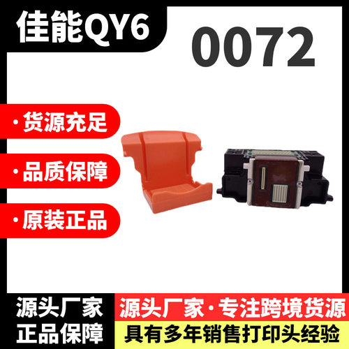 QY6-0072IP4680等打印头现货