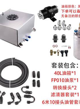 汽车改装80L油箱燃油OAZL套装头油管油冷接油泵滤清器60L0420L套