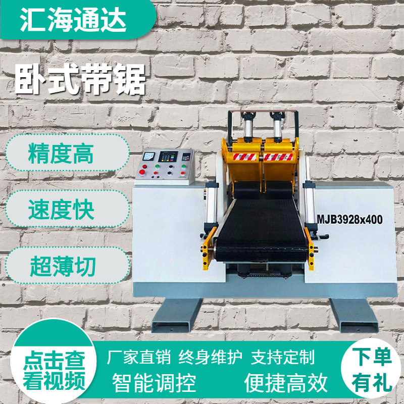 汇海通达卧式锯床 木工锯床马氏带锯全自动木工锯床龙门带锯 上锯