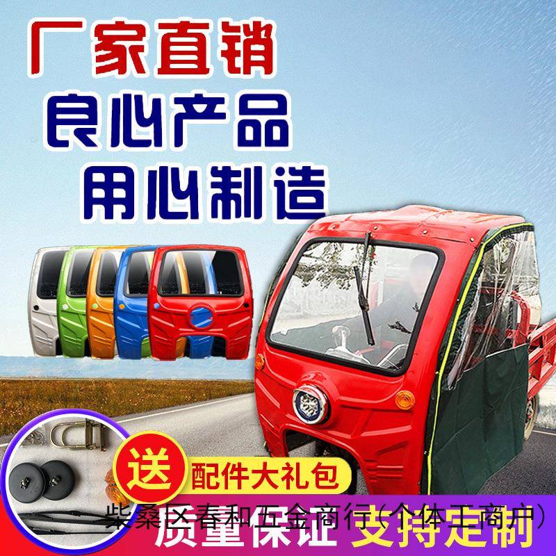 加BTL厚动三车轮车雨棚汽油电摩车篷前车头驾驶室快递三轮挡车棚