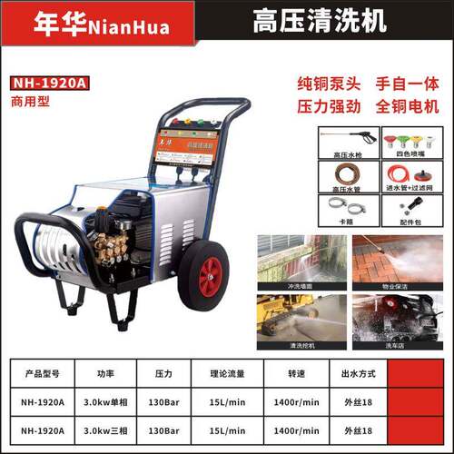 年华NH-192关0A机民用高压清洗机斜盘/柱塞/全铜头停洗车洗377泵
