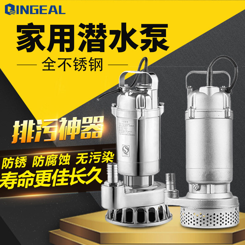 Qingeal全不锈钢304潜水泵 220V耐酸碱海水盐水电泵 耐腐蚀污水泵