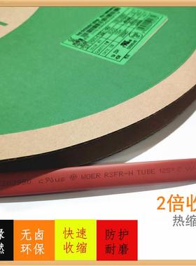 沃尔色热缩Φ0.6511.管2红2.533.544.5MBF56mm阻燃套管