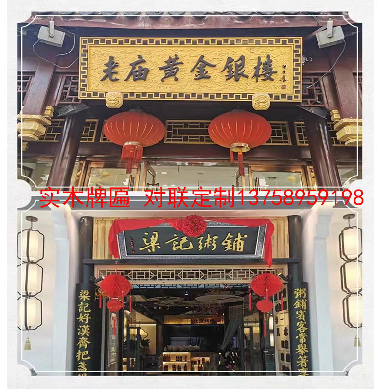 仿古实木门头牌匾雕刻定制