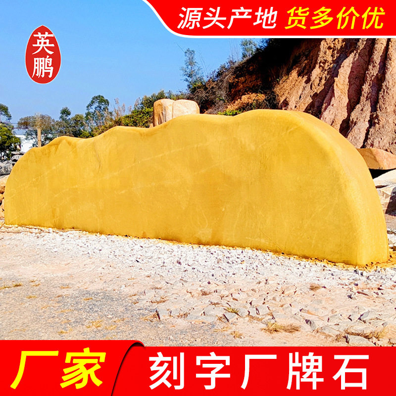 企业招牌石 珠海刻字黄水石 假山流水售楼处造景黄蜡石4米
