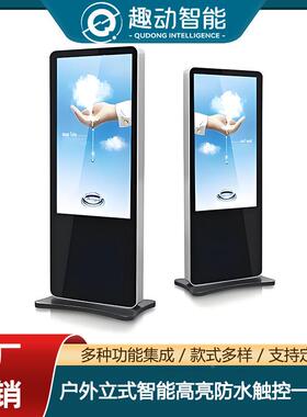 555子/6户外广告机744立式防水防雨落地体高亮电屏壁挂高清触摸一