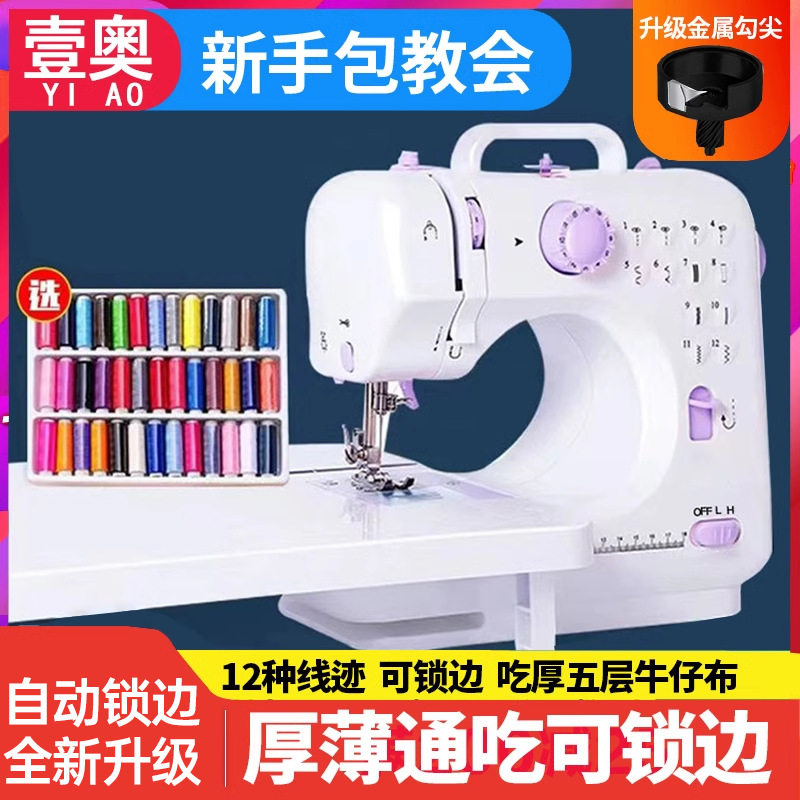 家用小型电动全自动吃厚锁边缝纫图片