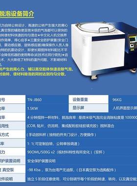 行星离心真OCB空速树脂脱泡胶机实验室体水搅油墨锡膏拌高均质机