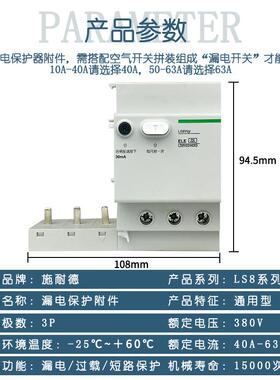 LS电8系断路器KIX家用漏电附护件3P40A/6列3A剩余流动作保附件