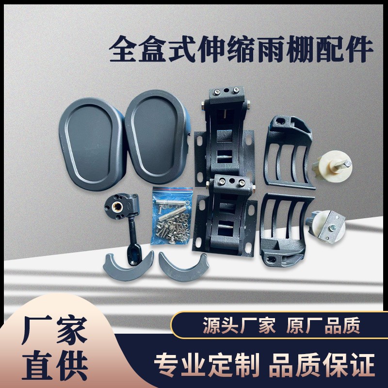 厂家直供全盒伸缩蓬配件防腐防锈雨棚活动车棚配件混合铝合金
