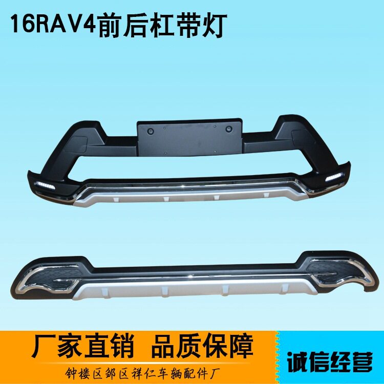 2016款RAV4 荣放改装前后保险杠 前后防护栏防撞杠 包围