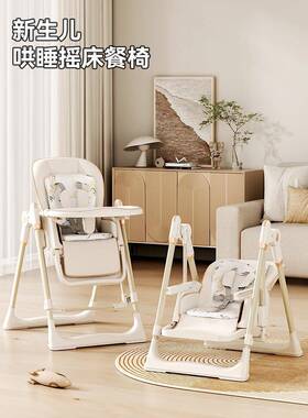 宝餐椅摇椅二合一多功能婴儿用可吃饭餐桌椅折叠儿家童宝宝LJV宝