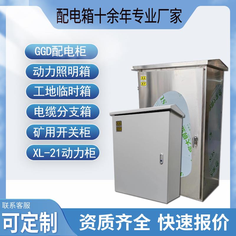 GKD矿联系客服井专用一般开关配电箱成线套KAKY认户外不锈钢型进
