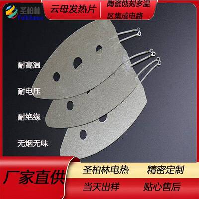 v3NSZ80工厂直销云母云母发片热机械电热板电子仪器热板加700度