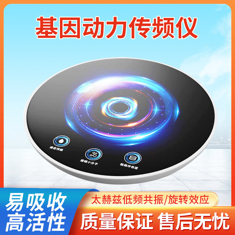 旋磁活水仪基因动力低频共振传频仪低频共振水波7.8赫兹传频仪