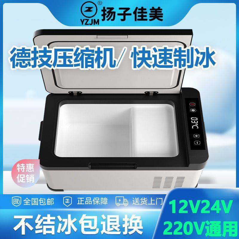 佳美车载冰箱1V24车V车2两家用压缩机冷藏冷冻汽YKJ车货小冰箱