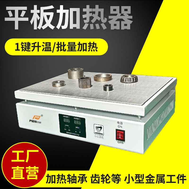 匹恩平板加热器 轴承齿轮法兰内套台式机微电脑控制 轴承加热器