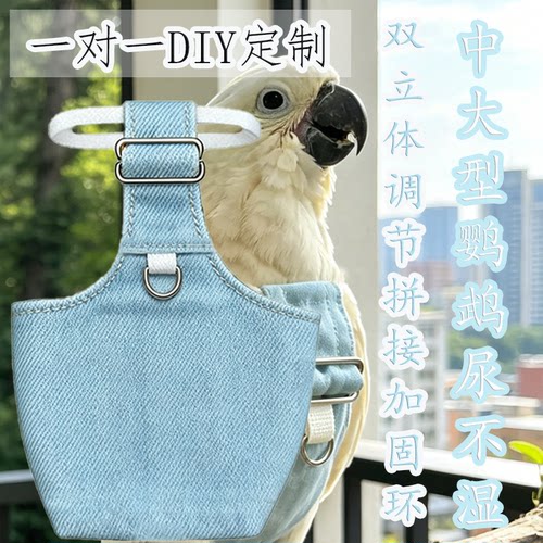 中大型灰鹦鹉葵花尿不湿防漏屎兜