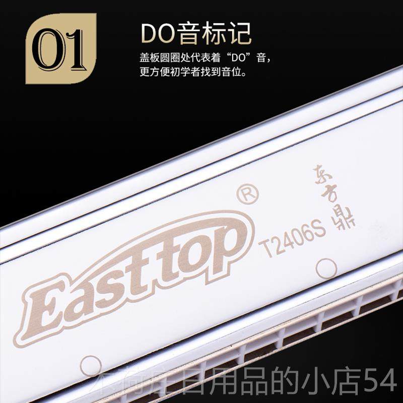 正品东方鼎T调240S加6厚24孔音复德国音簧口琴C调ABDEGF成人演奏