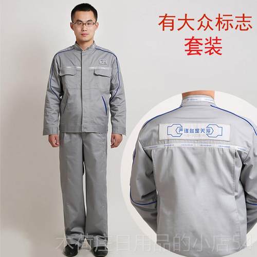 正品春秋一袖汽大众工装套装男装式劳动防护服长S4店工装汽修车间