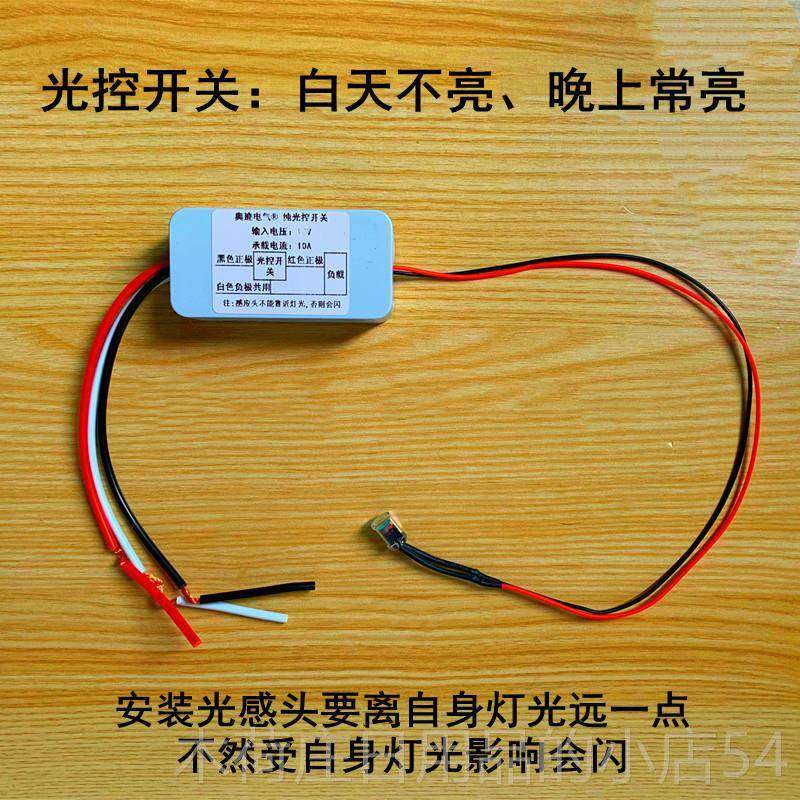 正品低能压自直流D12V光C控开关太阳能路灯LED智感应动纯光控模块