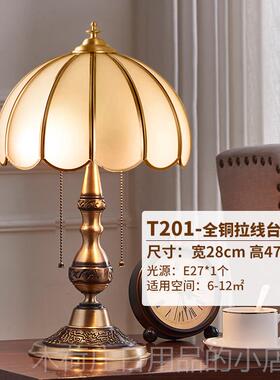 正品JOICO瑞士美全卧铜台灯古客厅装饰轻奢欧式温馨式浪覆漫室床