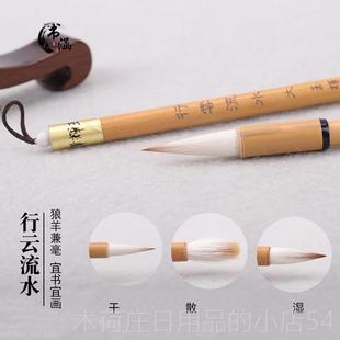 书等级考毛笔国画写 欧颜柳水楷体行草 正品 狼羊兼毫毛笔行云流水