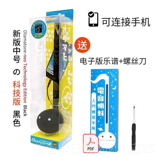 高档Otaatone电音蝌蚪明电机胡日本正版网m红电子音乐二玩具和乐