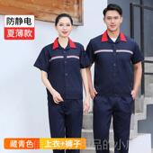 高档加油站作服夏季 石化工石油加气站防静电服作 长袖 薄工款 短服袖