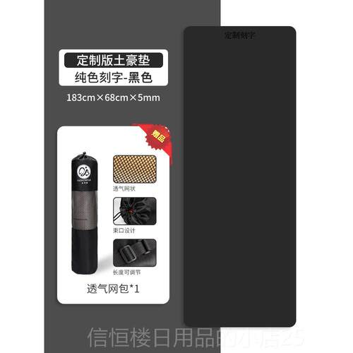 高档土制豪瑜伽垫天P然橡胶u和湿防滑瑜伽垫可定的标志，为男性和