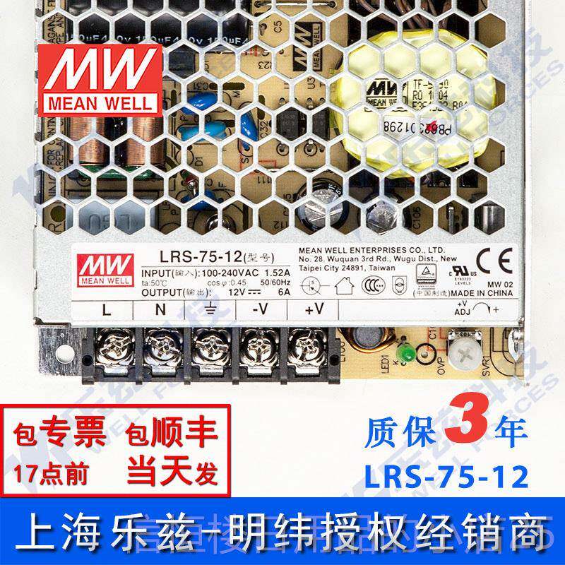 高档LR直S-5-12台湾明纬7开2W12V关电源67A流监控灯