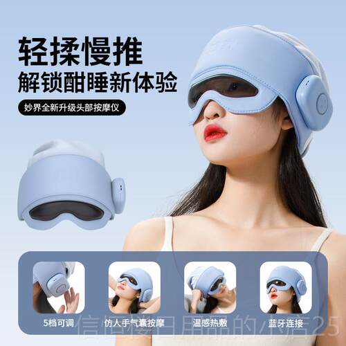 高档妙界T椎5头部摩器睡眠仪按头睡皮颈眼部热敷按摩仪眠帽生日礼