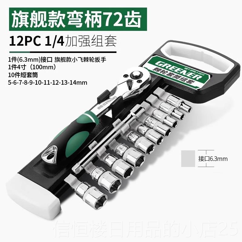 高档手绿林棘轮扳手快扳手双向大小中飞自速动扳72齿弯柄棘轮汽修图片