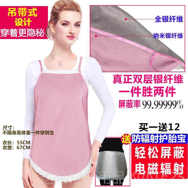 高档防辐射服上孕妇装正品肚兜围裙反辐射班脑衣服内女穿隐形怀孕,孕妇装/孕产妇用品/营养,防辐射服/用品,淘宝优惠券,粉丝福利购,淘宝优惠卷