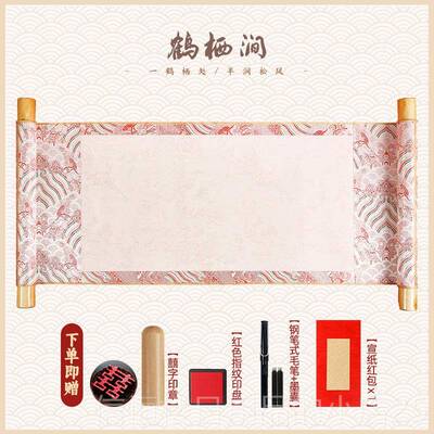 高档鹤栖涧粉色瀛海婚书手卷空自写婚中式订结婚送白日子聘书卷定