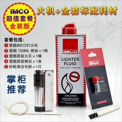 高档imco打煤火机6700正品 奥地利爱老酷式打经典油火机男黑冰大