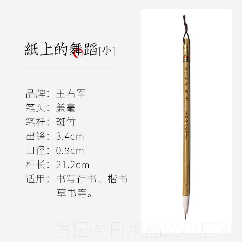 高档王小 卫纸上斋的舞蹈 善琏湖笔永和风画笔王右军羊狼兼毫斑竹