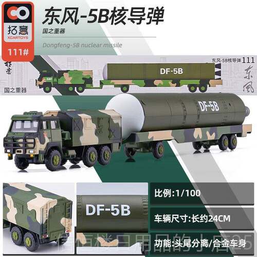 高档拓意东风176导弹发射车2金仿真模型41洲合际战略核火箭3军车1