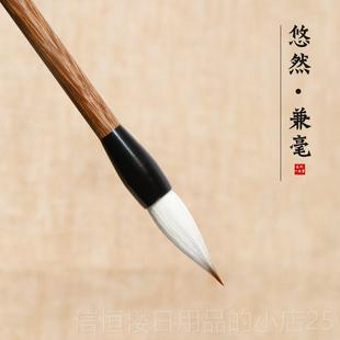 高档一品堂毛笔业悠然兼法毫专级单支中号小学生大号成人高档纯行