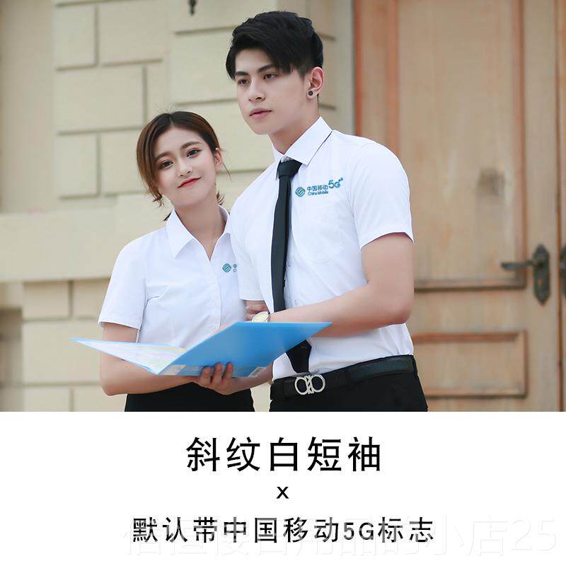 高档中国移动5G工作服衬衫标定制男女士夏长新标志工装袖春制服刺