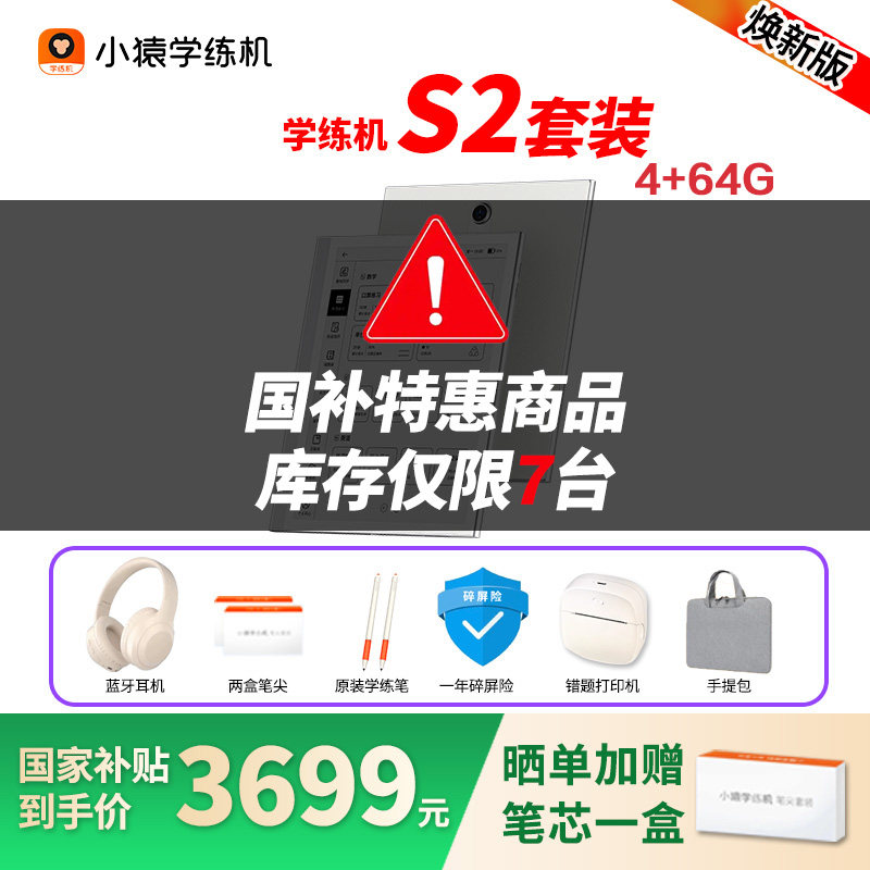 【国补减500元】小猿学练机S2猿辅导墨水屏护眼学习机小学初中高中教材同步英语儿童新课标AI批改家教机