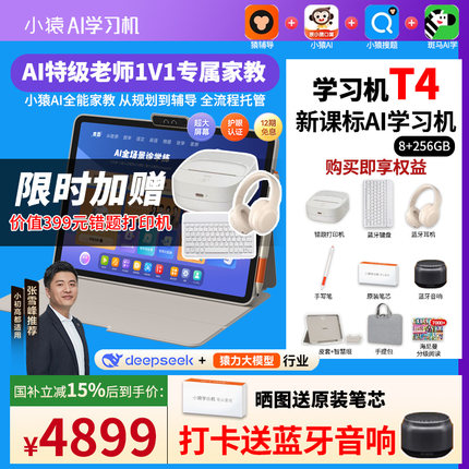 【88券国补减800】小猿T4学习机2025年新款全科AI智能平板小学初中高中通用学练机儿童英语P40UltraS2S6