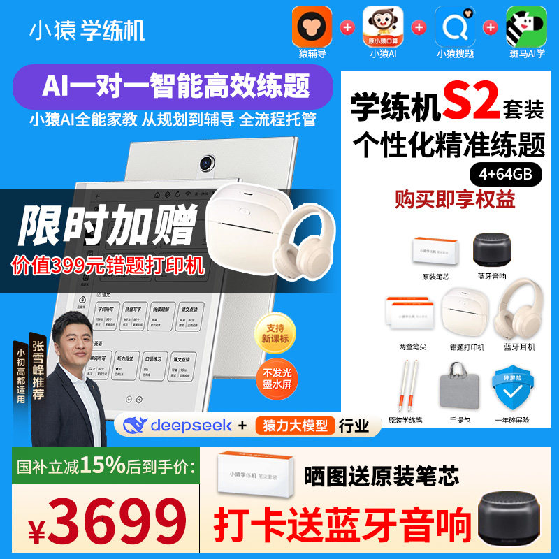 【88券国补减900】小猿S2学习机2025年新款全科新课标AI智能平板学习机小学初中高中学练机学生专用英语