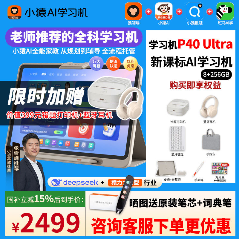 【咨询享优惠 保价买贵退差】小猿猿辅导P40Ultra学习机20
