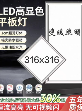 集成吊顶led灯316*316*632平板灯宝仕龙克来兰斯适用扣板灯